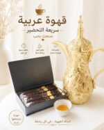 ⁦أصابع القهوة العربية سريعة التحضير⁩ - الصورة ⁦2⁩
